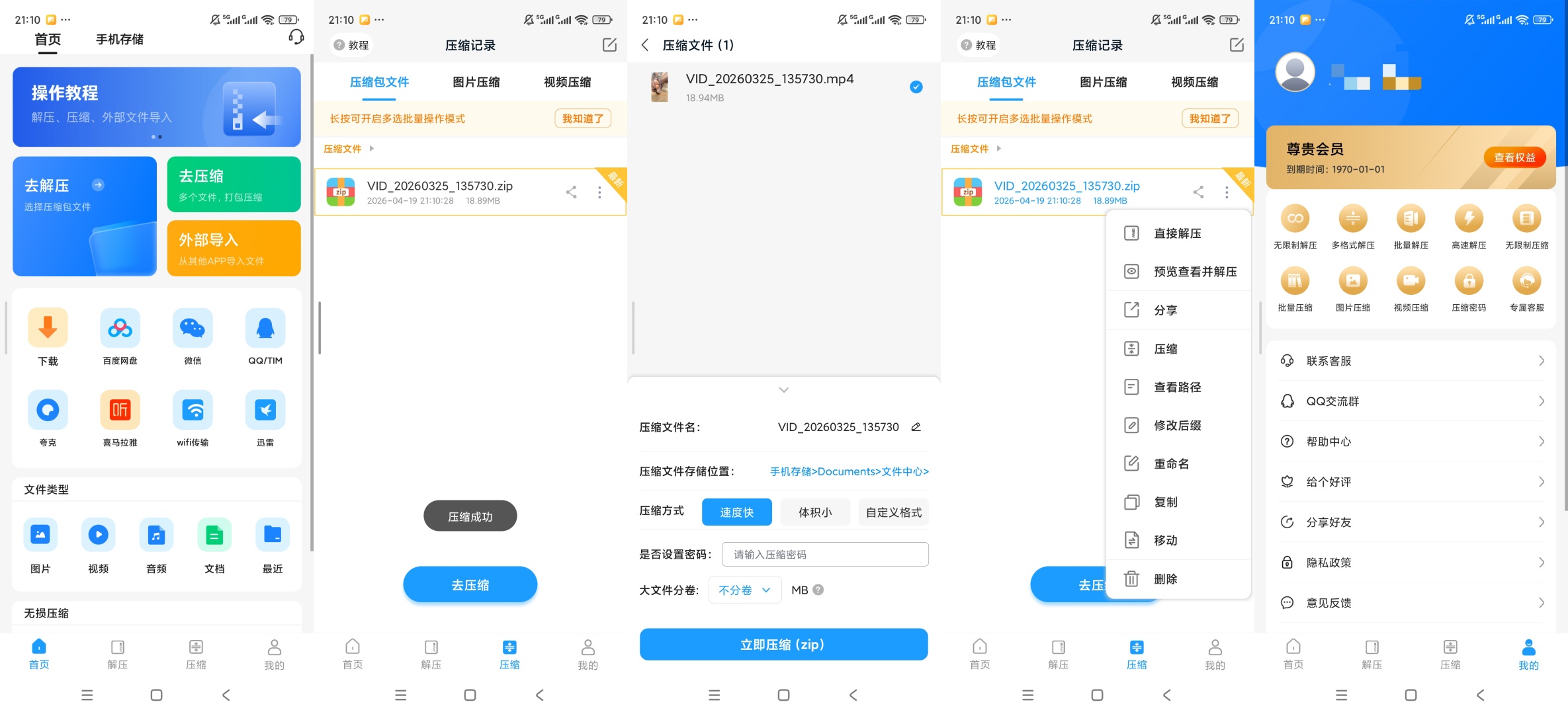 原创解锁RAR解压大师解锁会员极速解压多格式第9张插图 原创解锁RAR解压大师解锁会员极速解压多格式第9张插图