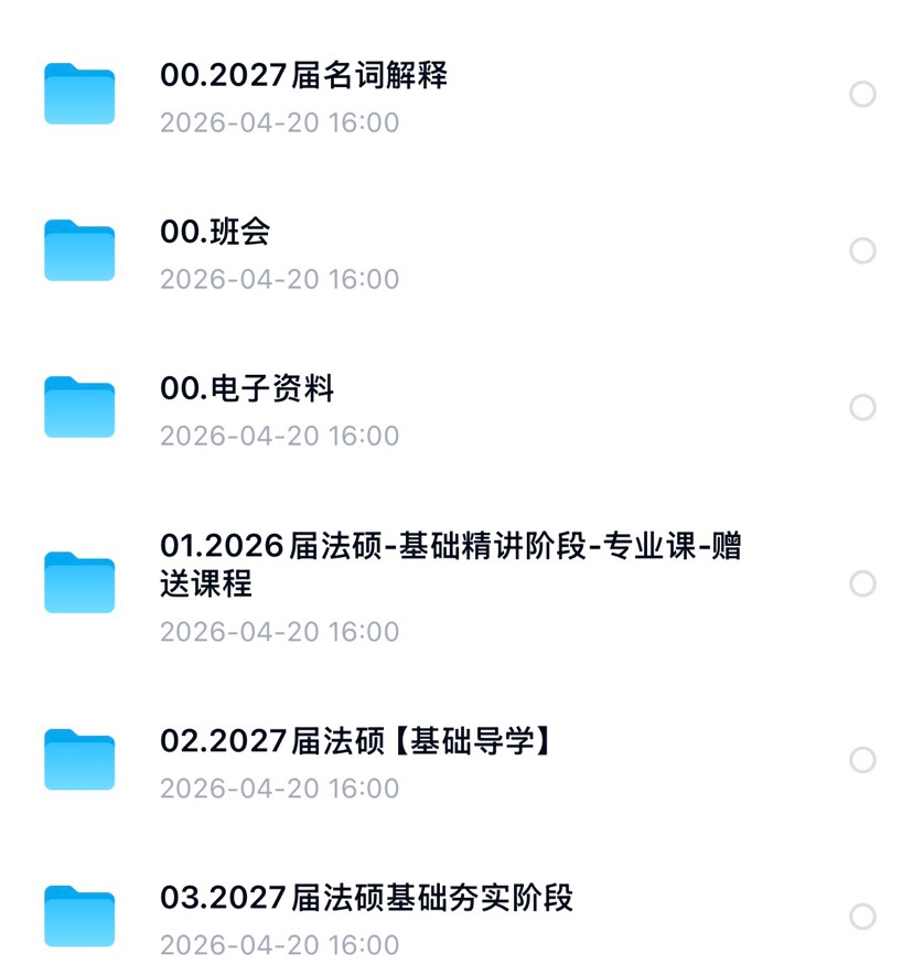 2027年考研法硕第4张插图