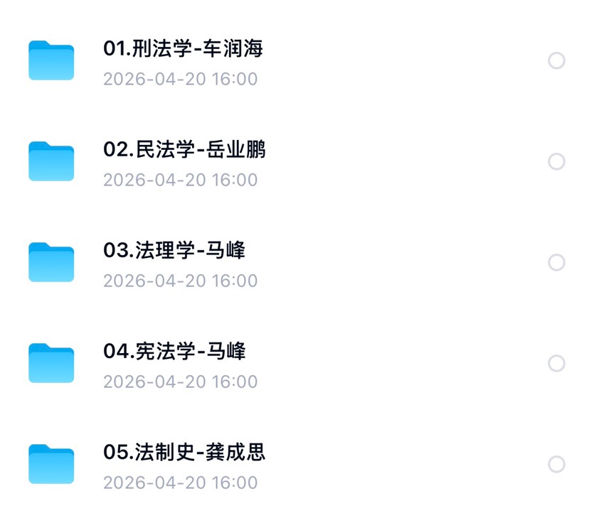 2027年考研法硕第6张插图