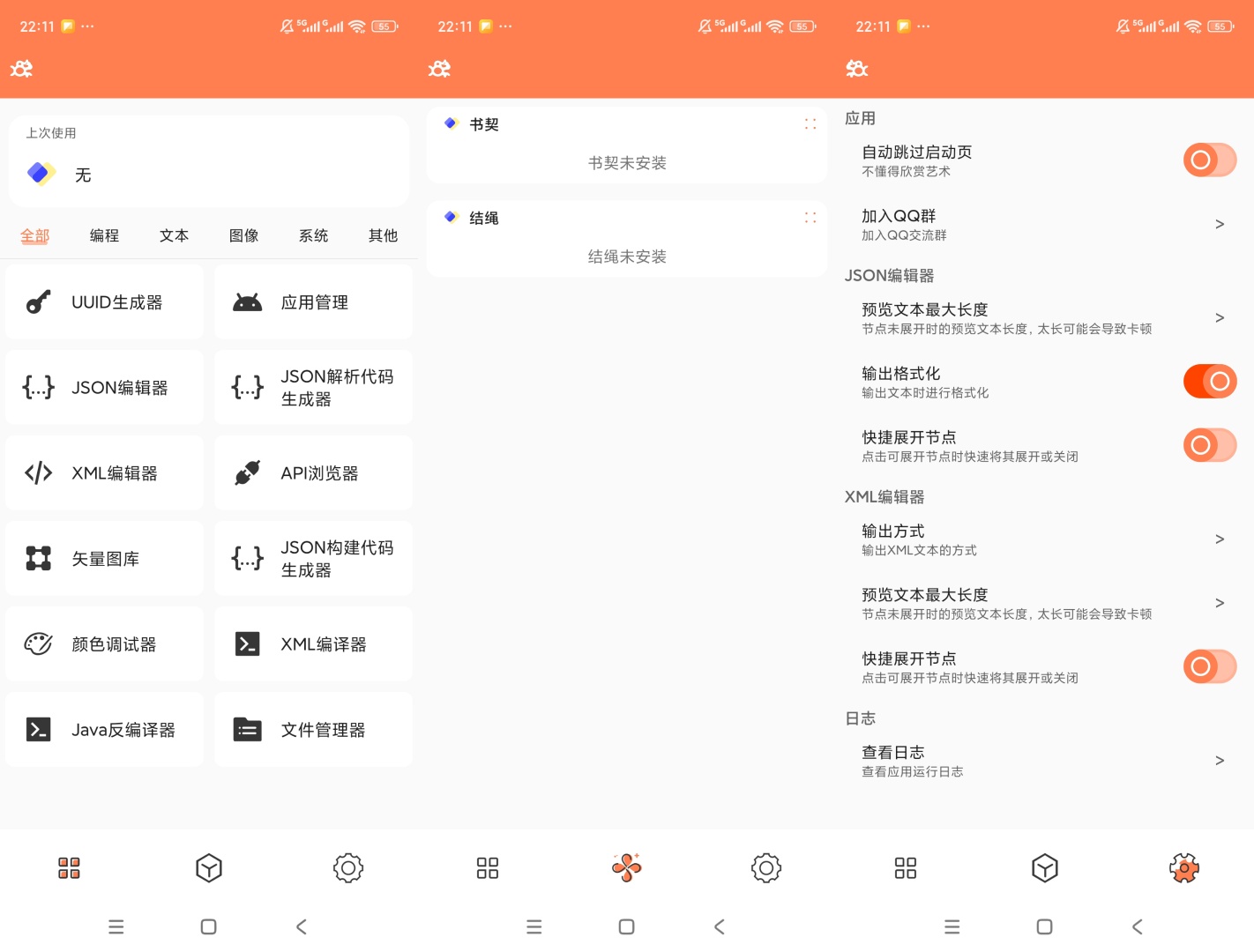 绿化恒星工具箱绿化版多功能实用超省心第7张插图