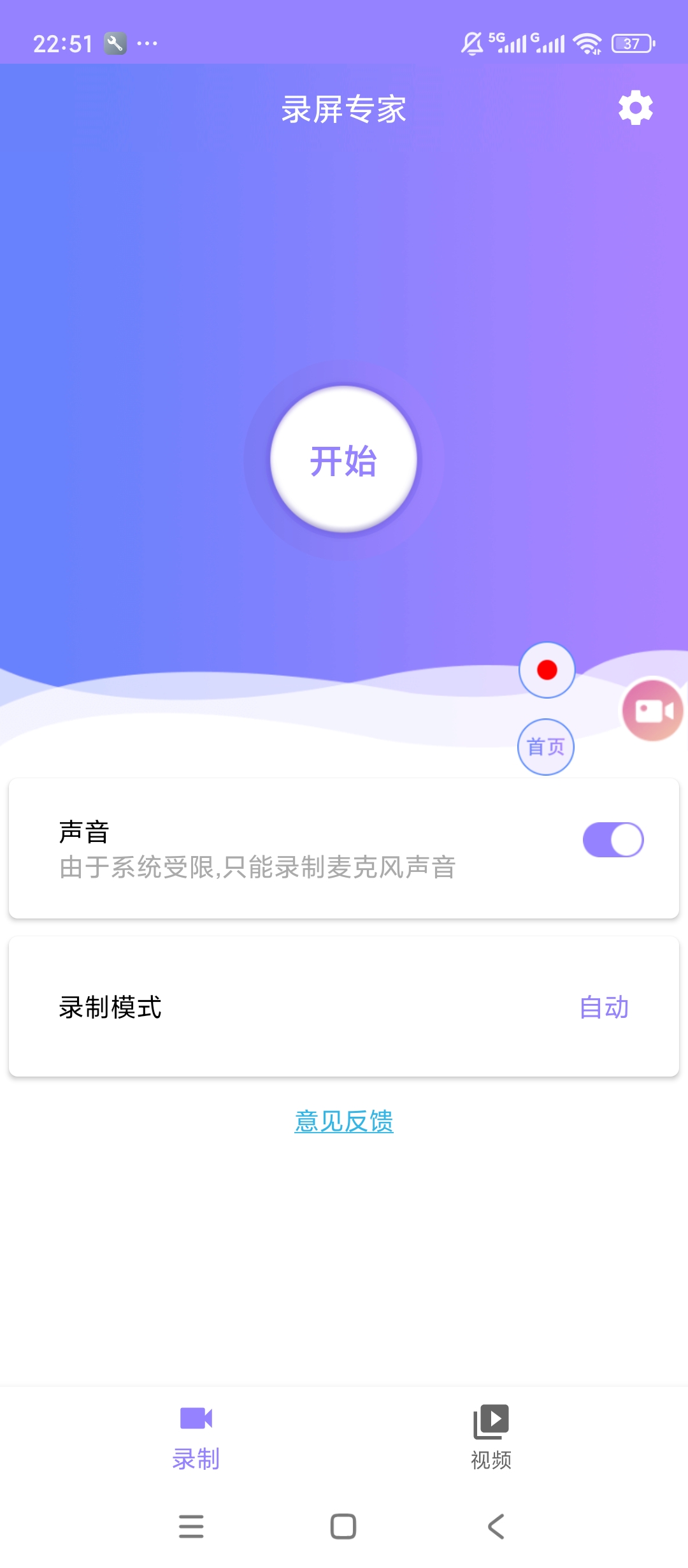 绿化口袋录屏专家绿化版高清录屏超稳定第4张插图