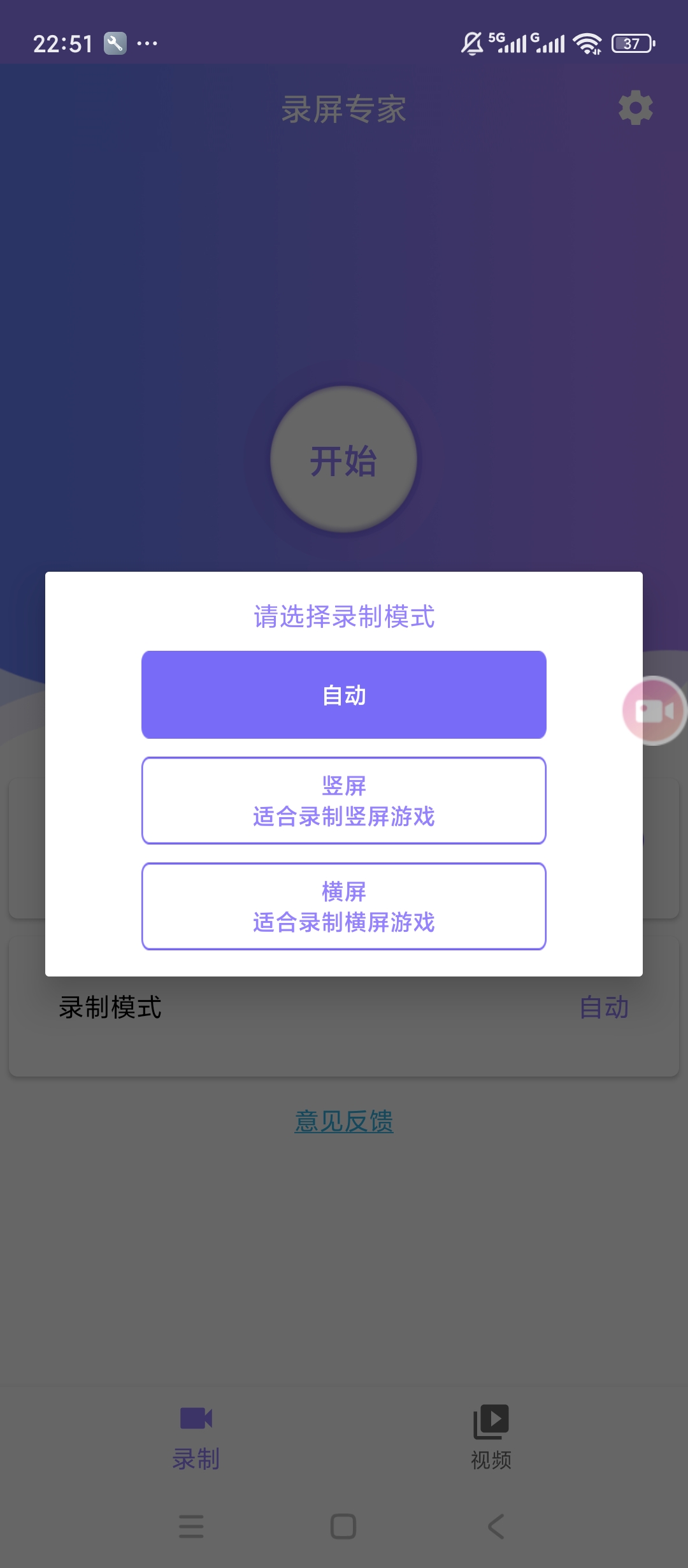 绿化口袋录屏专家绿化版高清录屏超稳定第5张插图