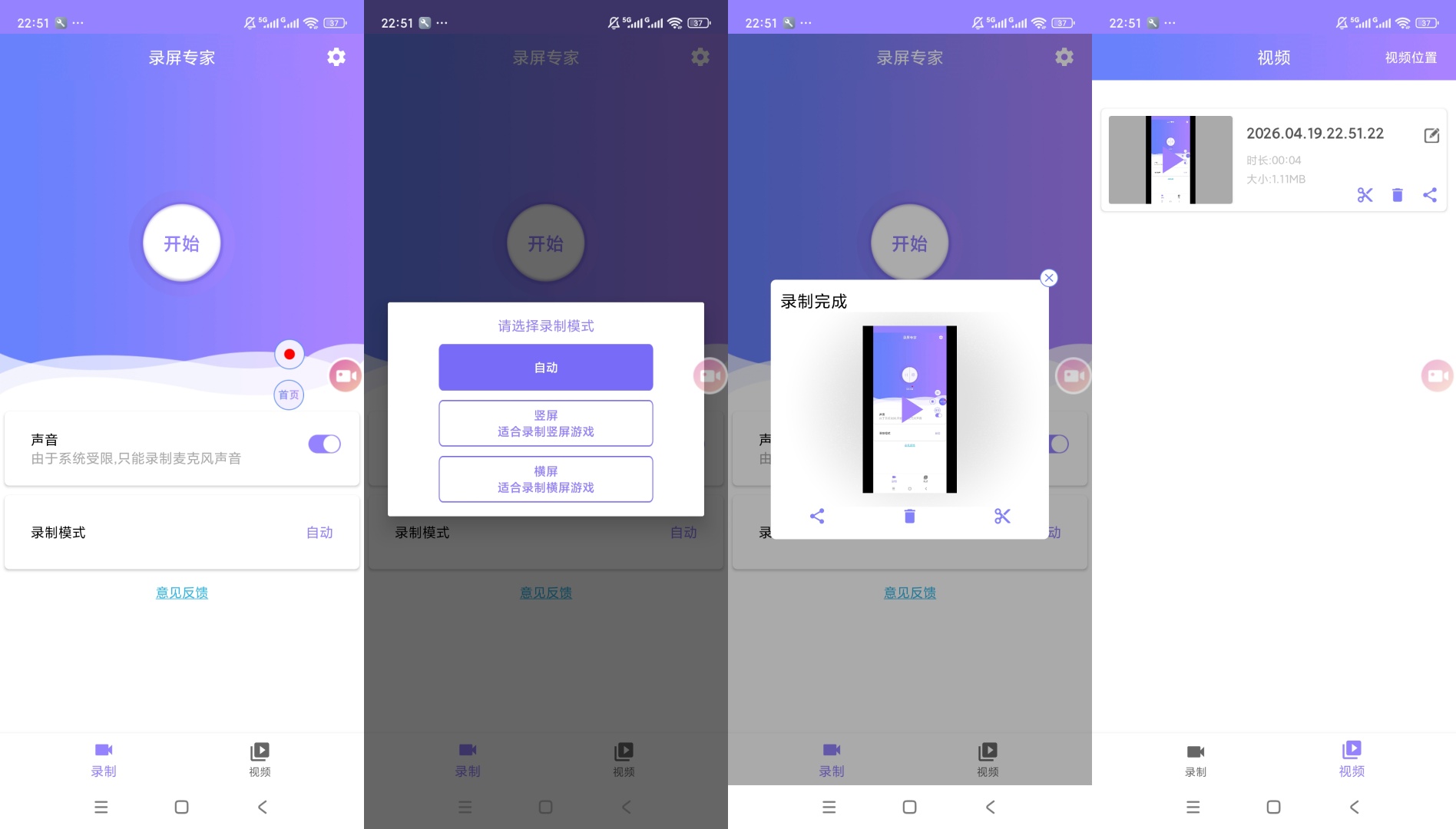 绿化口袋录屏专家绿化版高清录屏超稳定第8张插图