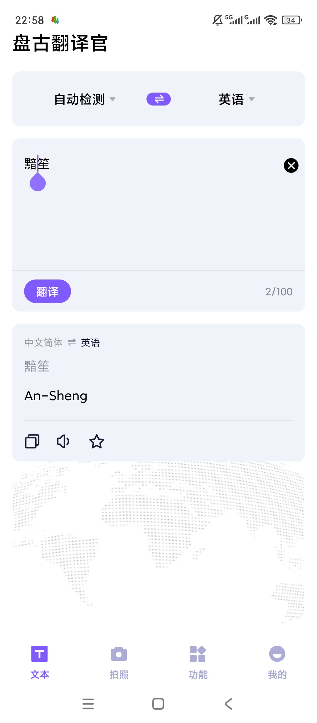 盘古翻译官多语翻译离线同声传译超好用第4张插图 盘古翻译官多语翻译离线同声传译超好用第4张插图