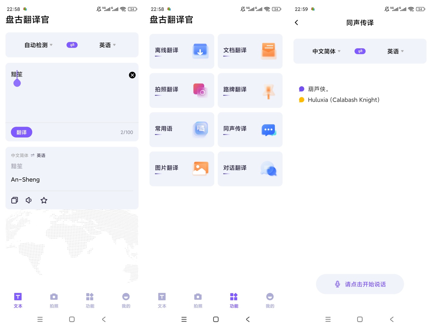 盘古翻译官多语翻译离线同声传译超好用第7张插图 盘古翻译官多语翻译离线同声传译超好用第7张插图