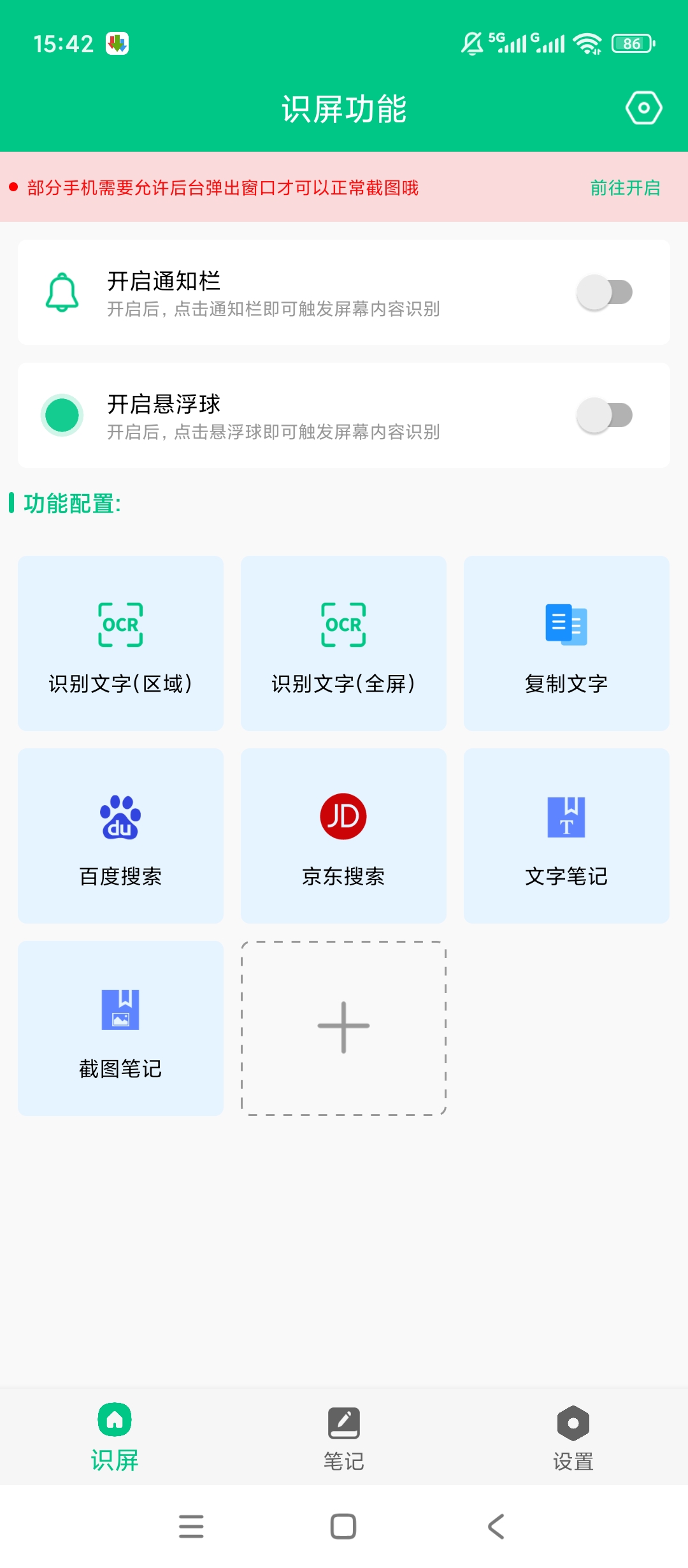 原创解锁智能识屏解锁会员AI文字识别超强大第4张插图 原创解锁智能识屏解锁会员AI文字识别超强大第4张插图