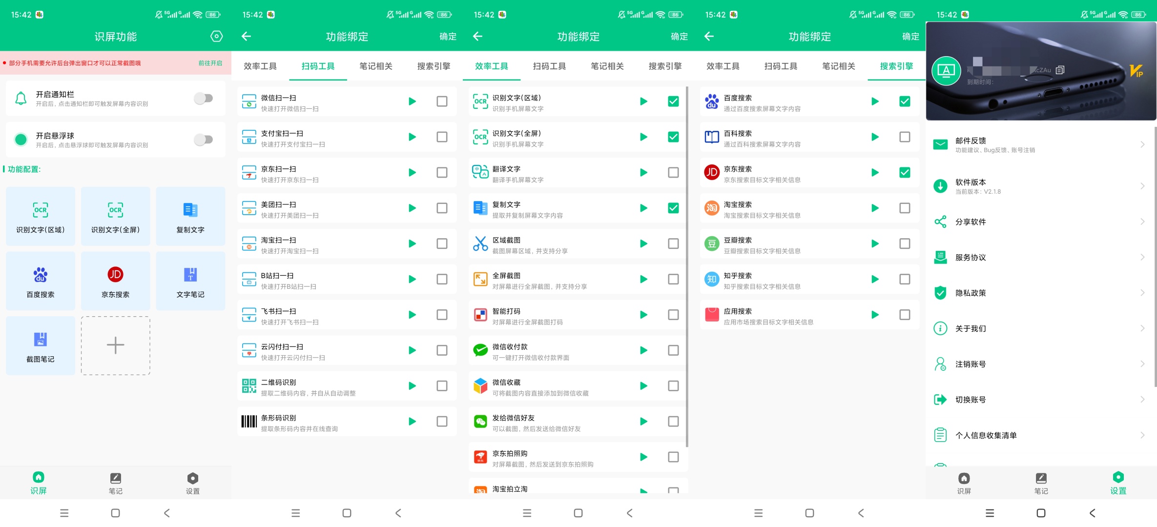 原创解锁智能识屏解锁会员AI文字识别超强大第9张插图 原创解锁智能识屏解锁会员AI文字识别超强大第9张插图