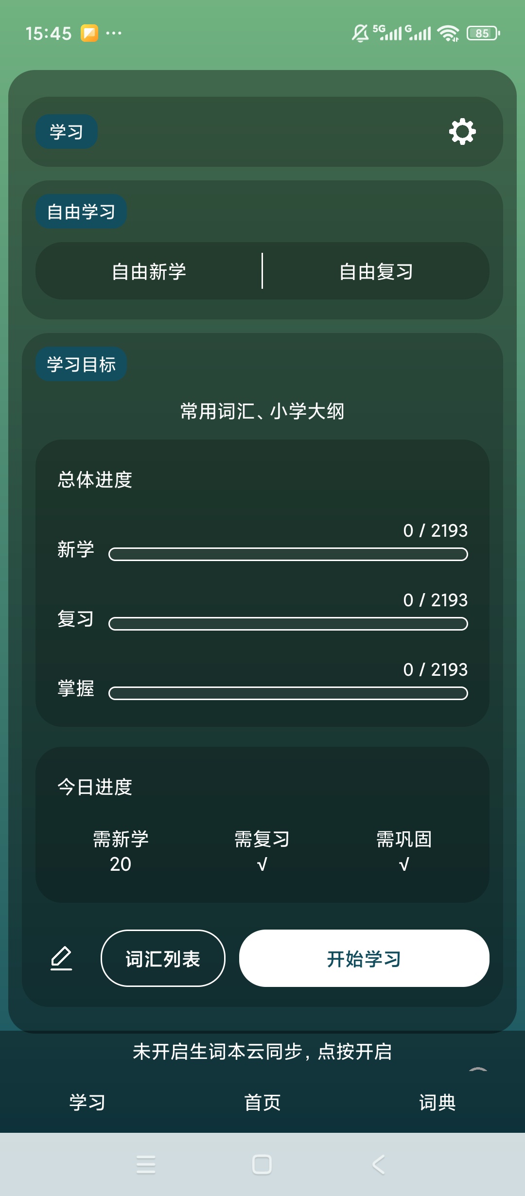 原创解锁英汉随身词典解锁会员离线查词超好用第4张插图 原创解锁英汉随身词典解锁会员离线查词超好用第4张插图