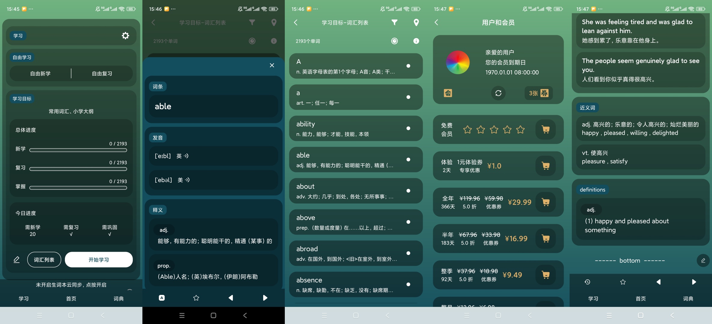 原创解锁英汉随身词典解锁会员离线查词超好用第9张插图 原创解锁英汉随身词典解锁会员离线查词超好用第9张插图