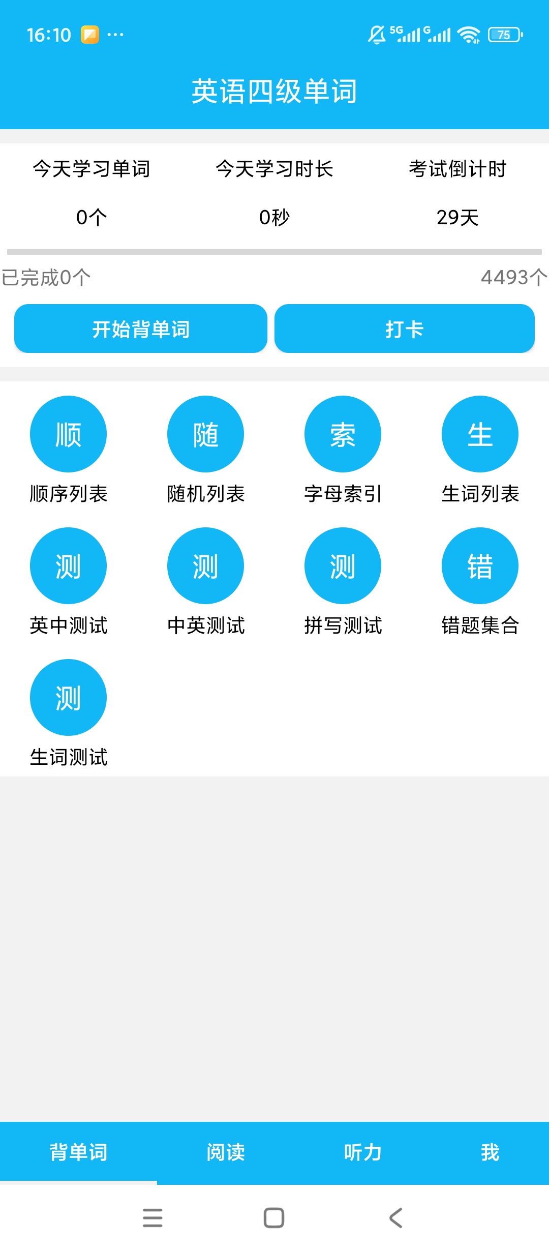 英语四级单词四级词汇全听力刷题超好用第4张插图