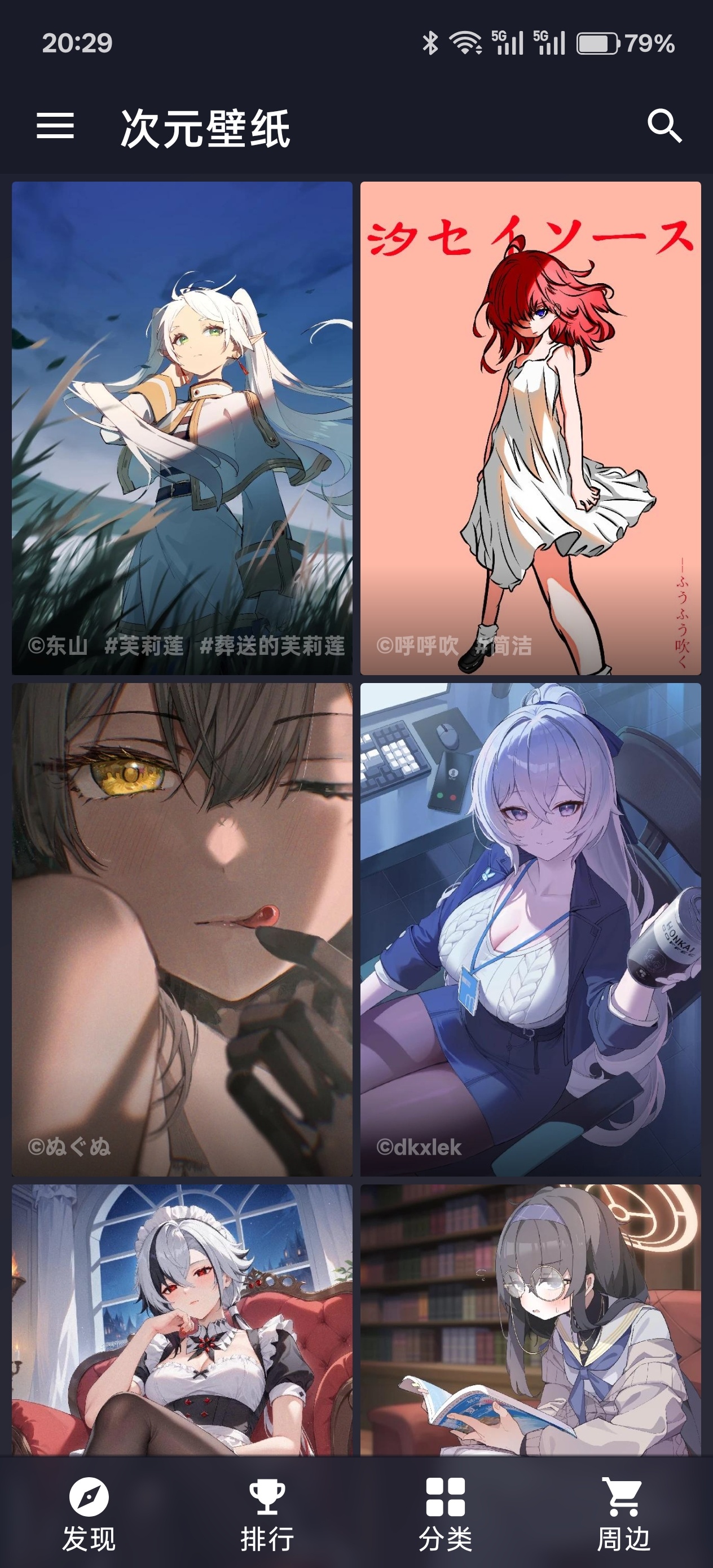 次元壁纸2.10.0会员版第6张插图
