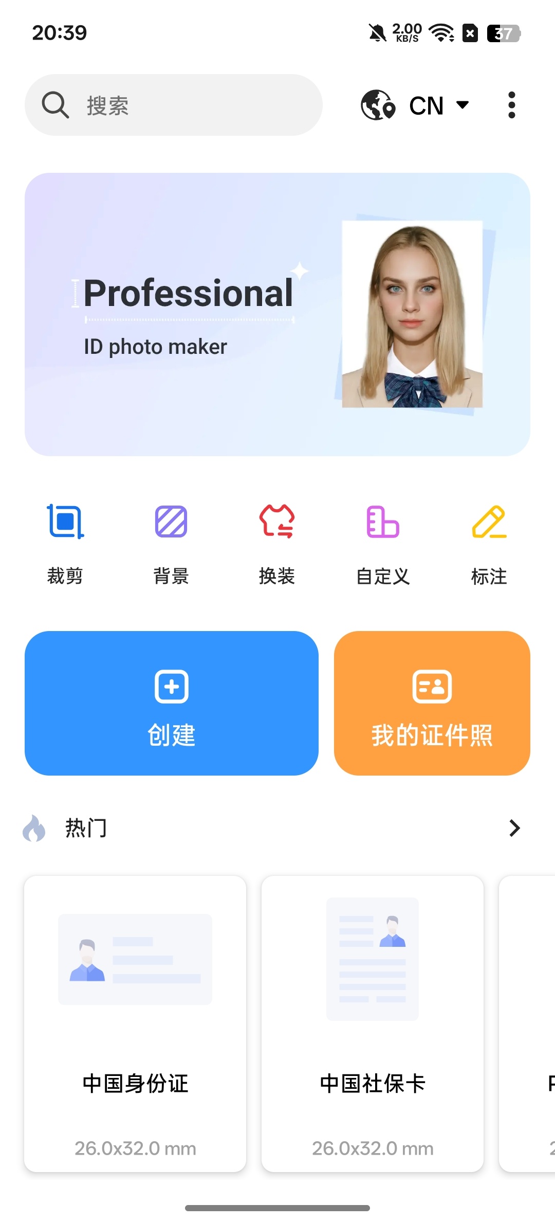 证件照神器一键改尺寸，背景颜色一键换装第6张插图