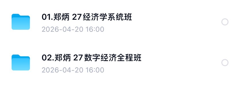 2027考研:经济学+数字经济学第4张插图