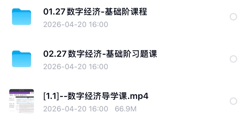 2027考研:经济学+数字经济学第5张插图