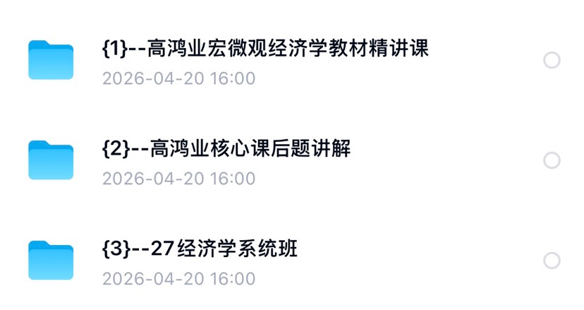 2027考研:经济学+数字经济学第6张插图