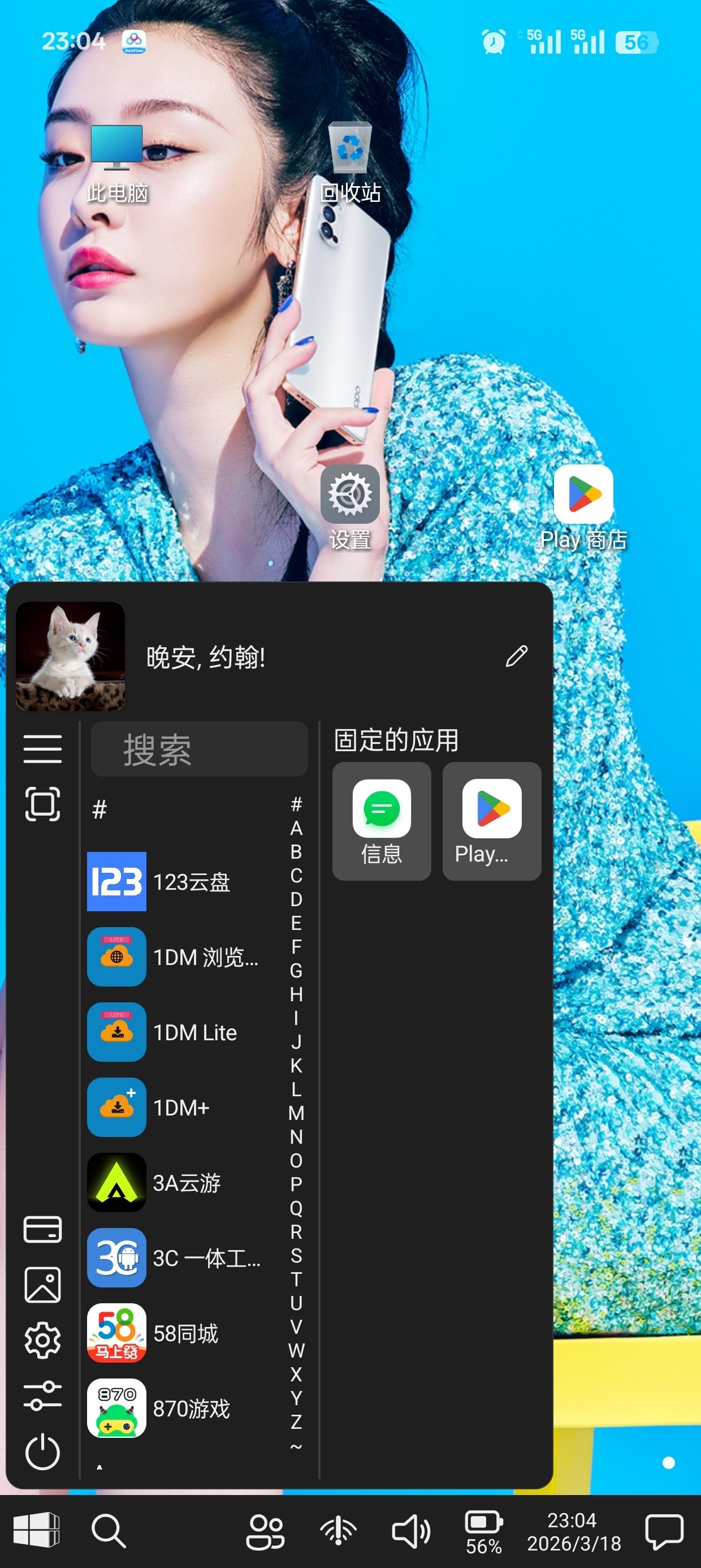 Win-X启动器（无广告）高级版手机变电脑桌面第6张插图