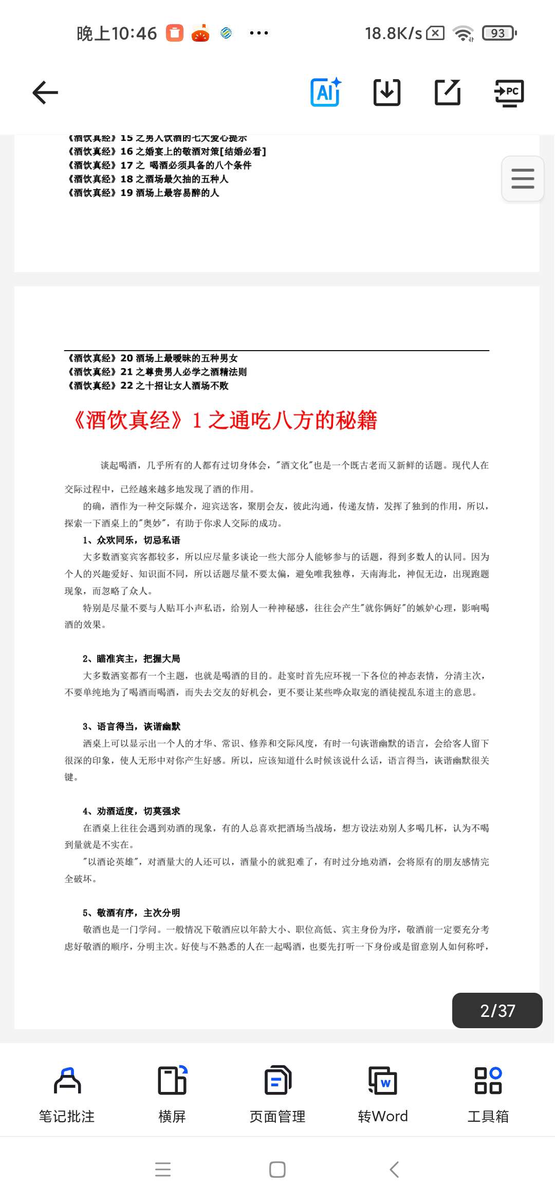 酒桌秘籍-交际宝典-营销人酒桌第5张插图