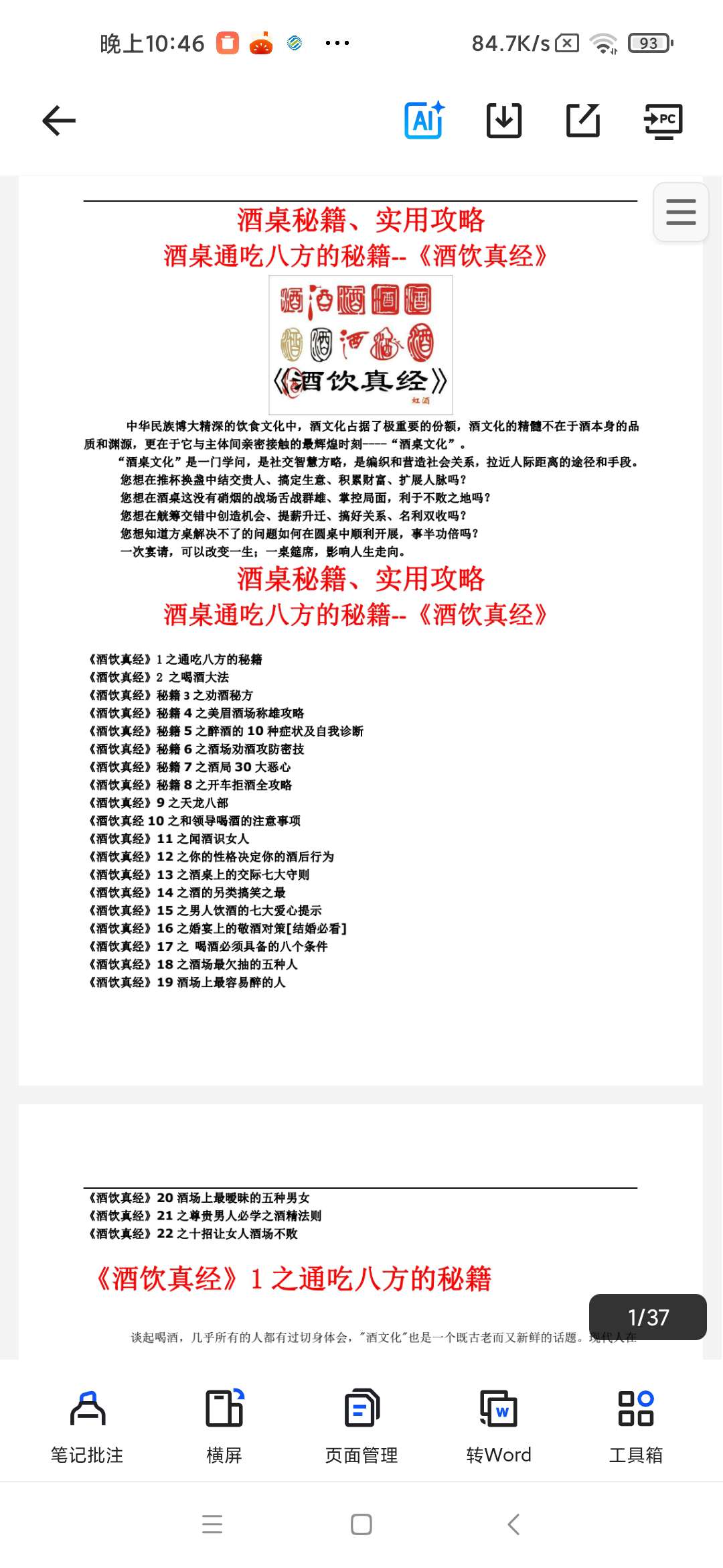 酒桌秘籍-交际宝典-营销人酒桌第4张插图