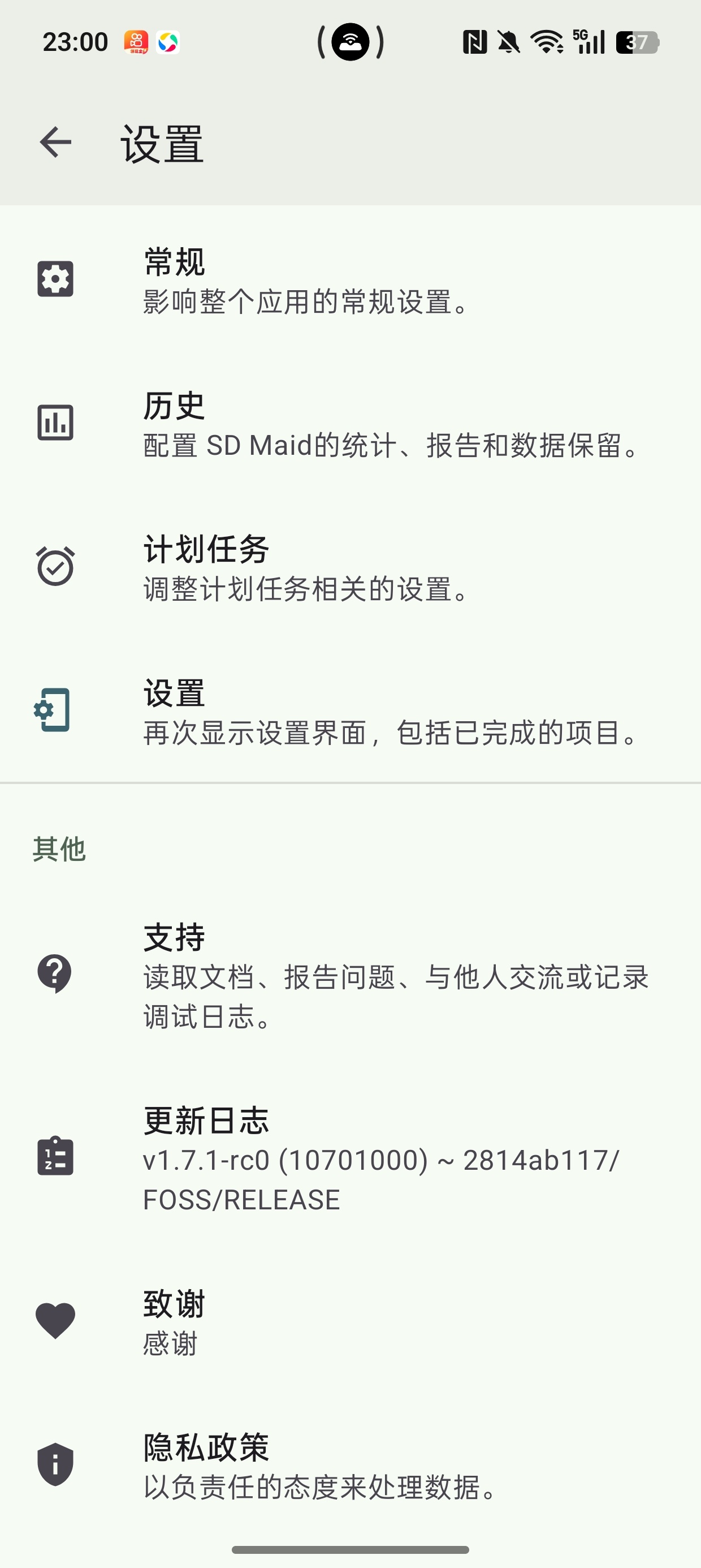 SD Maid SE(安卓系统清理器)第5张插图