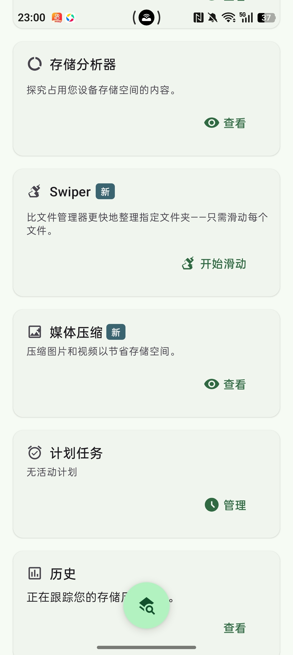 SD Maid SE(安卓系统清理器)第6张插图