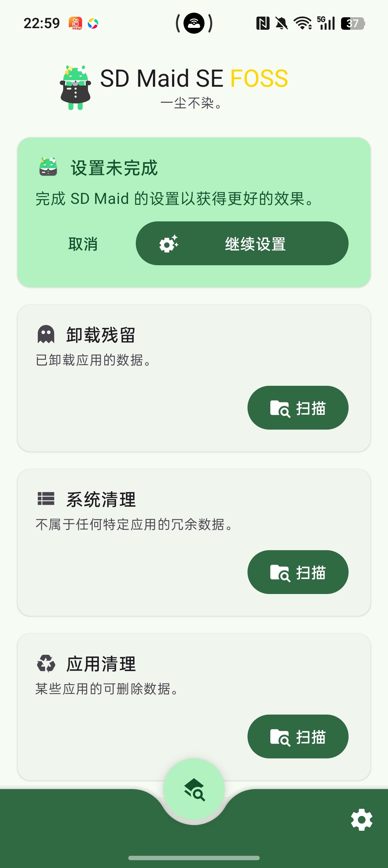 SD Maid SE(安卓系统清理器)第8张插图