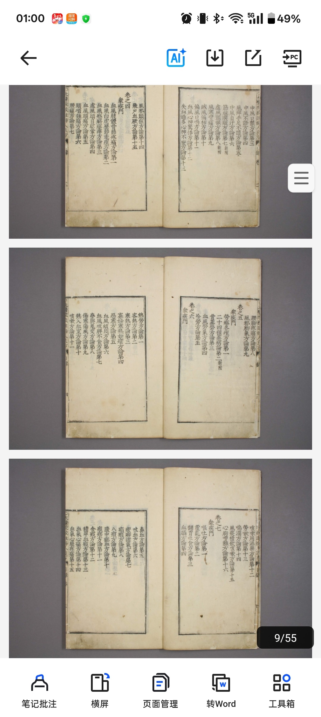 妇人良方（8卷）宋代医家陈自明所著第6张插图