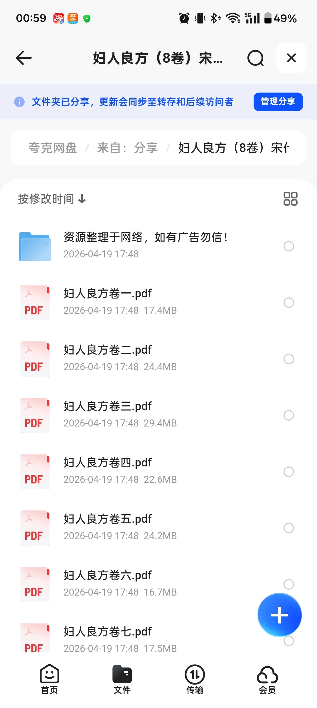 妇人良方（8卷）宋代医家陈自明所著第4张插图