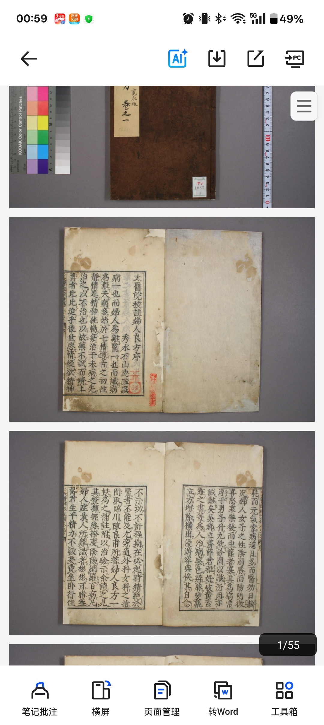 妇人良方（8卷）宋代医家陈自明所著第5张插图