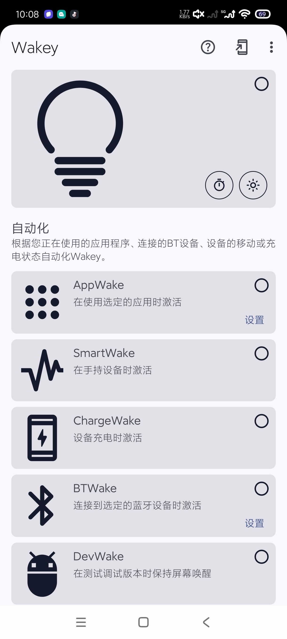 Wakey11.5.1屏幕常亮|轻松控制屏幕亮度时间第6张插图 Wakey11.5.1屏幕常亮|轻松控制屏幕亮度时间第6张插图