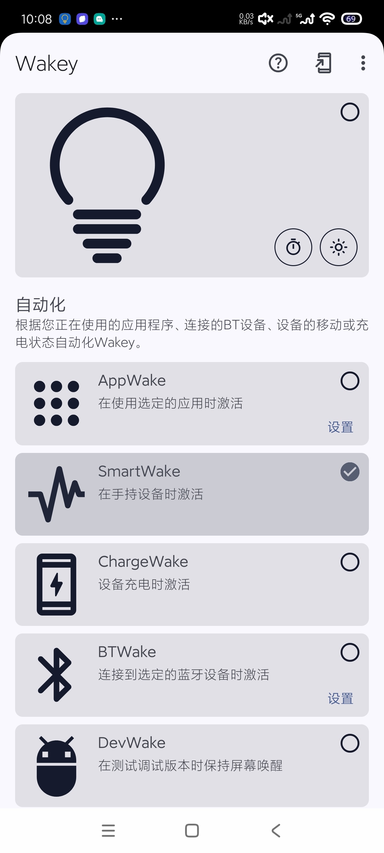 Wakey11.5.1屏幕常亮|轻松控制屏幕亮度时间第8张插图 Wakey11.5.1屏幕常亮|轻松控制屏幕亮度时间第8张插图