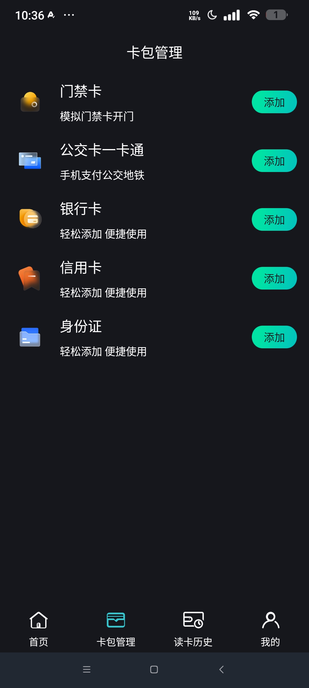 NFC复制⭐NFC卡复制模拟 免费无广告⭐第6张插图