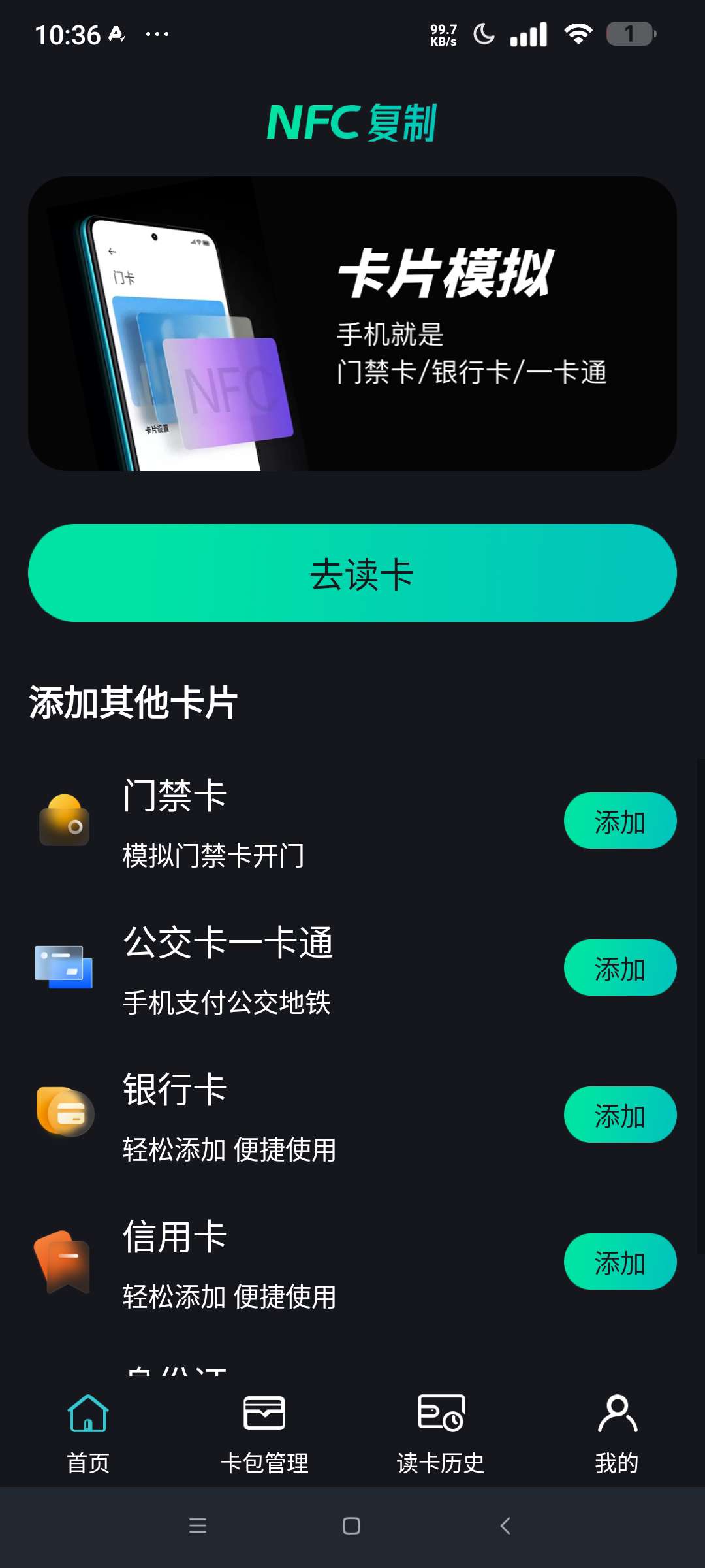 NFC复制⭐NFC卡复制模拟 免费无广告⭐第5张插图