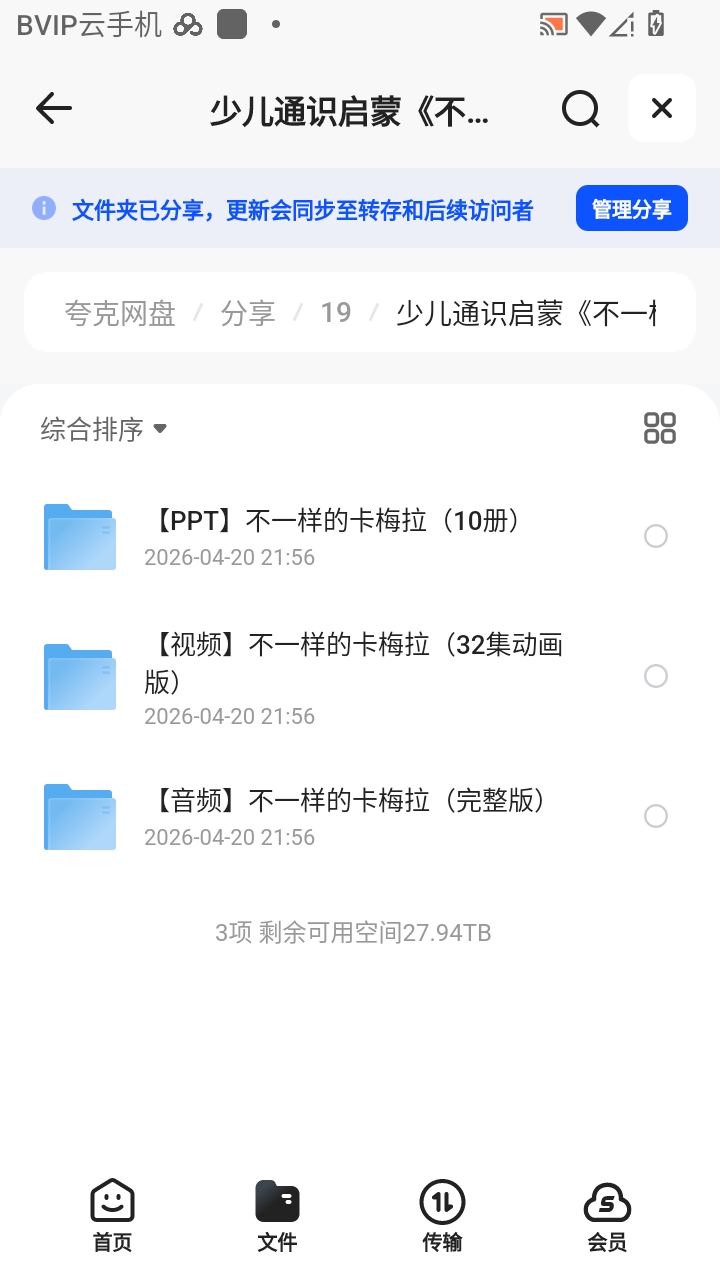 （分享）少儿通识启蒙《不一样的卡梅拉 (音频+视频+PPT) 》第4张插图