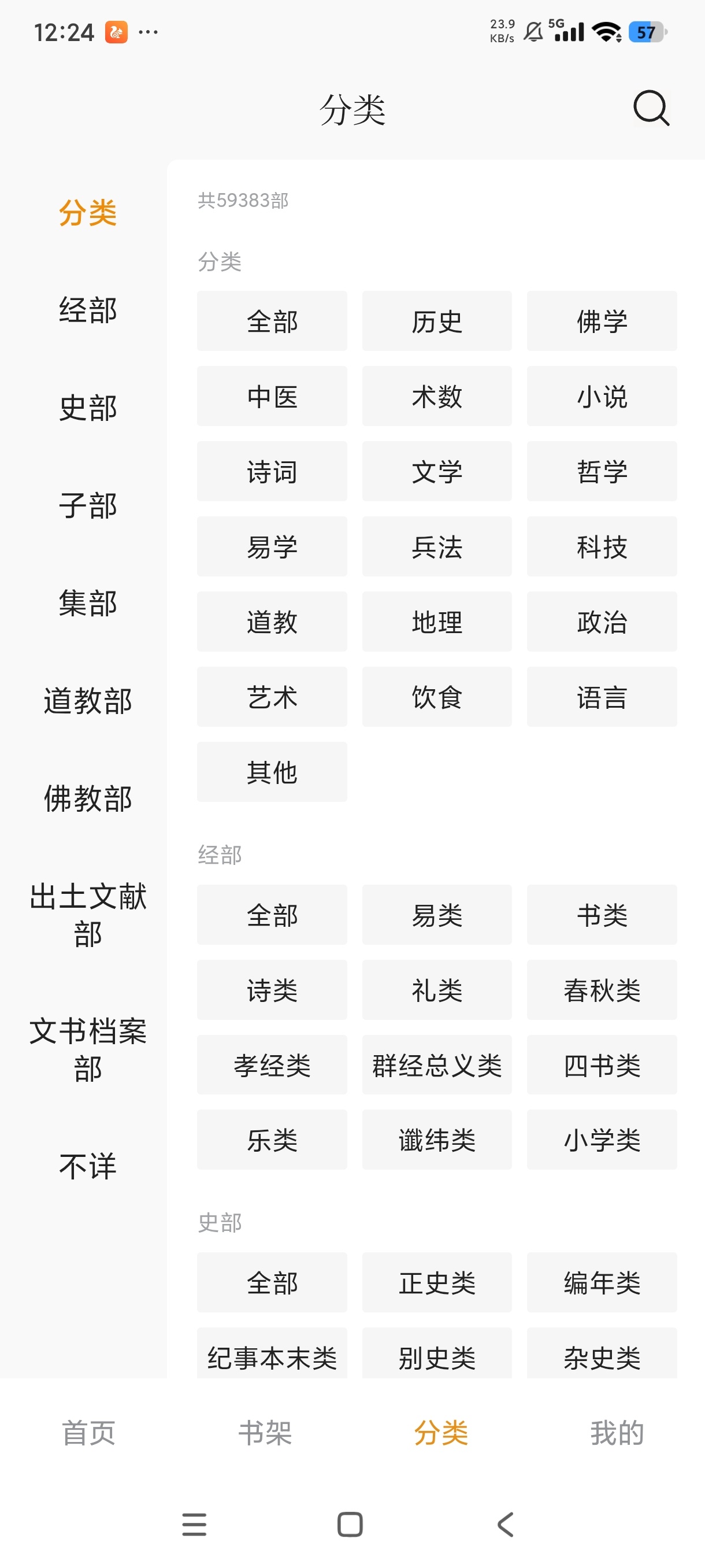识典古籍👀畅读3万部古典古籍免费无广听书第7张插图 识典古籍👀畅读3万部古典古籍免费无广听书第7张插图