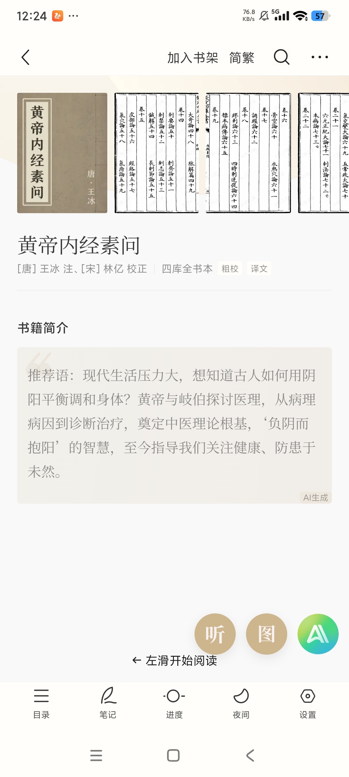 识典古籍👀畅读3万部古典古籍免费无广听书第6张插图 识典古籍👀畅读3万部古典古籍免费无广听书第6张插图