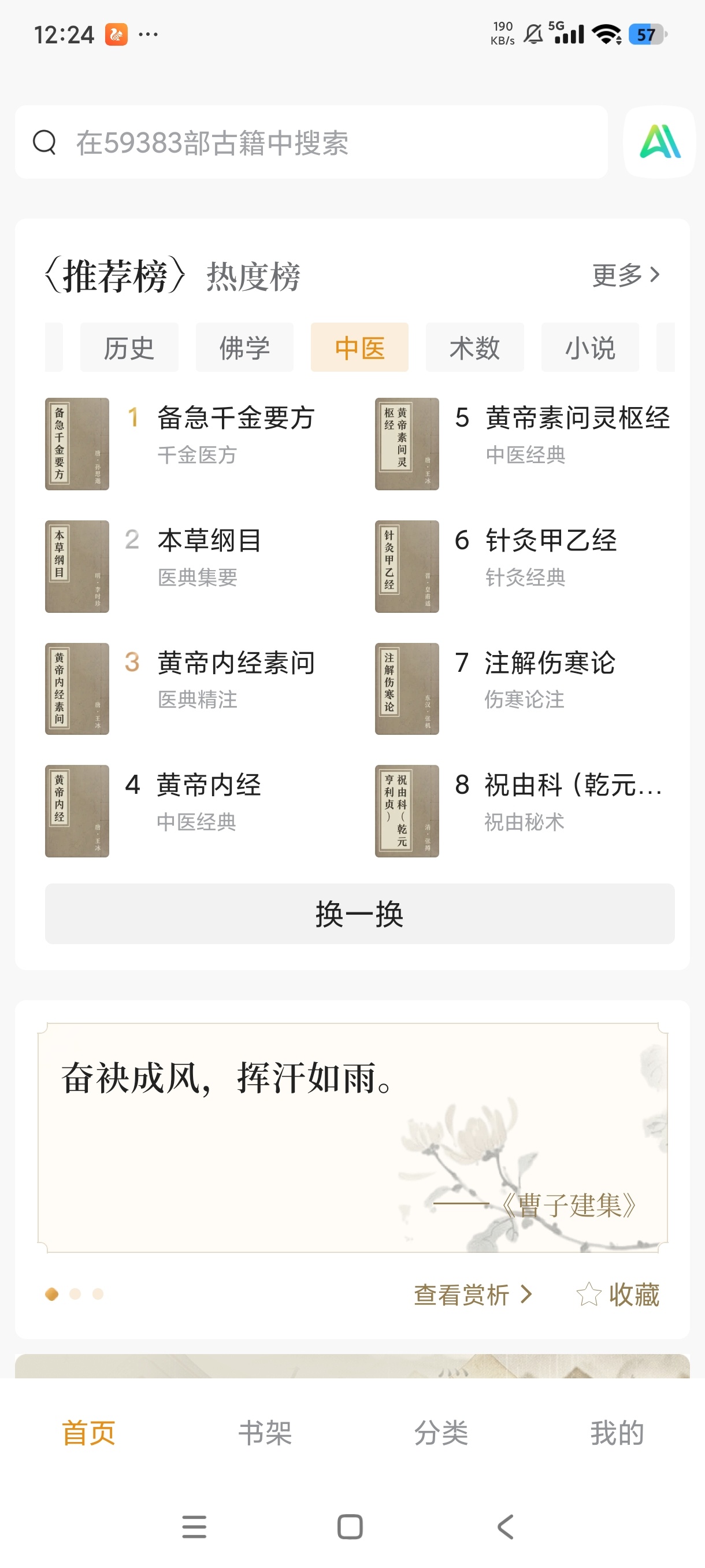 识典古籍👀畅读3万部古典古籍免费无广听书第5张插图 识典古籍👀畅读3万部古典古籍免费无广听书第5张插图