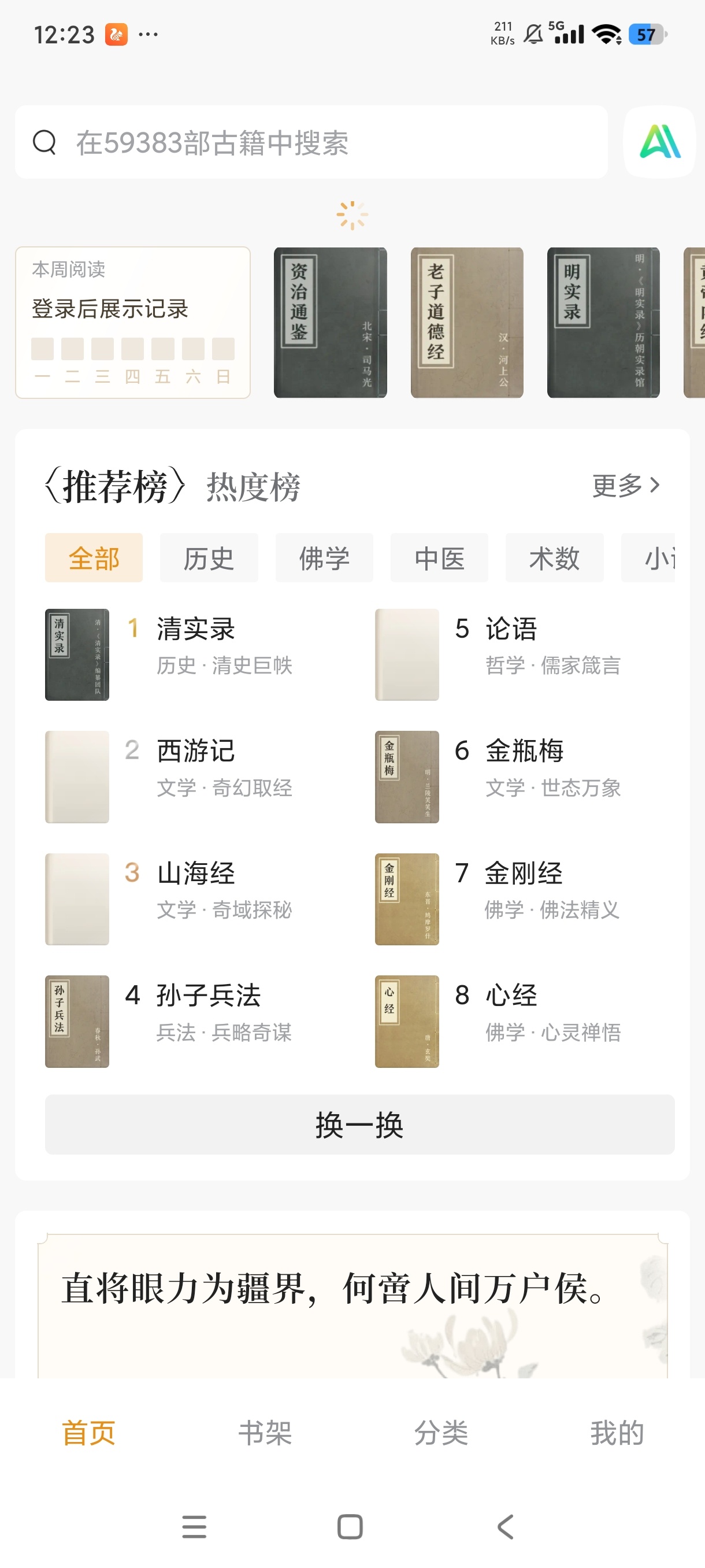 识典古籍👀畅读3万部古典古籍免费无广听书第4张插图 识典古籍👀畅读3万部古典古籍免费无广听书第4张插图