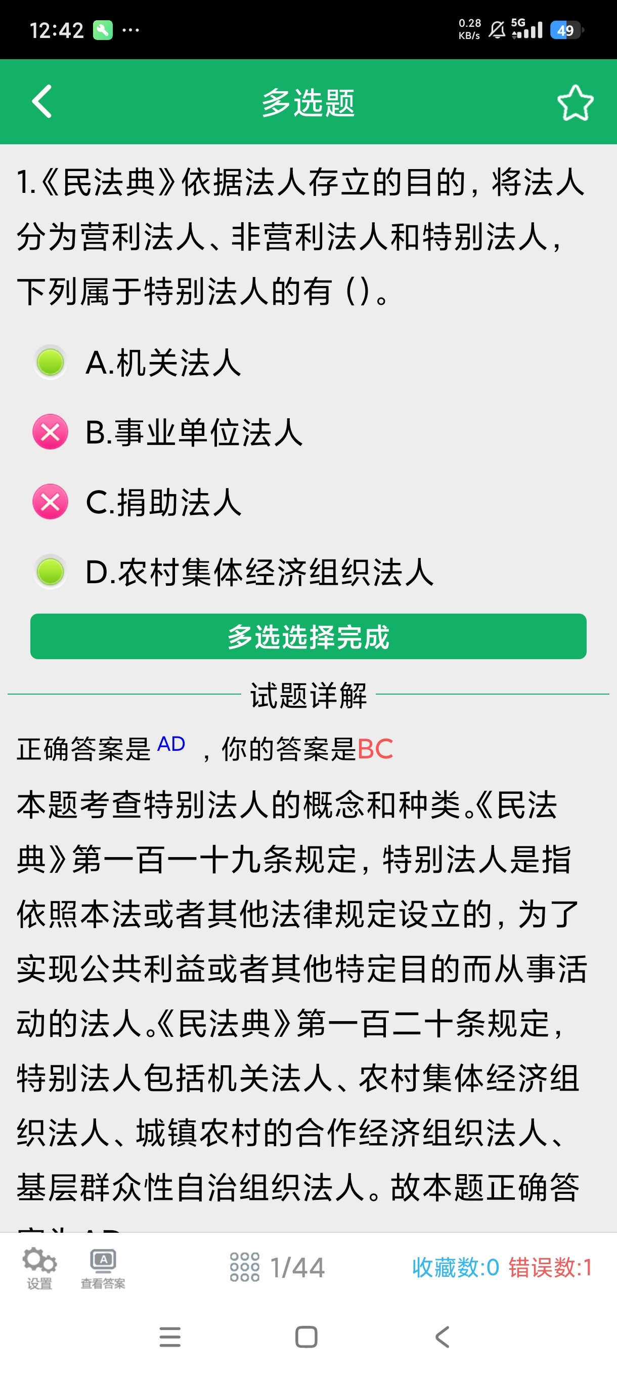 民法典题库民法学习宝典科普民法知识第5张插图 民法典题库民法学习宝典科普民法知识第5张插图