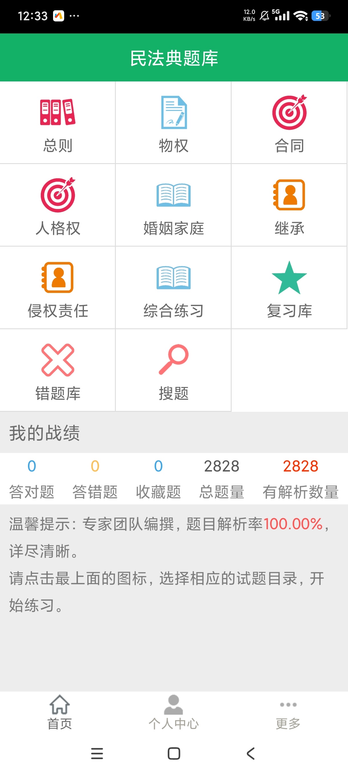 民法典题库民法学习宝典科普民法知识第6张插图 民法典题库民法学习宝典科普民法知识第6张插图