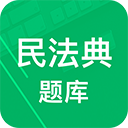 民法典题库民法学习宝典科普民法知识第4张插图