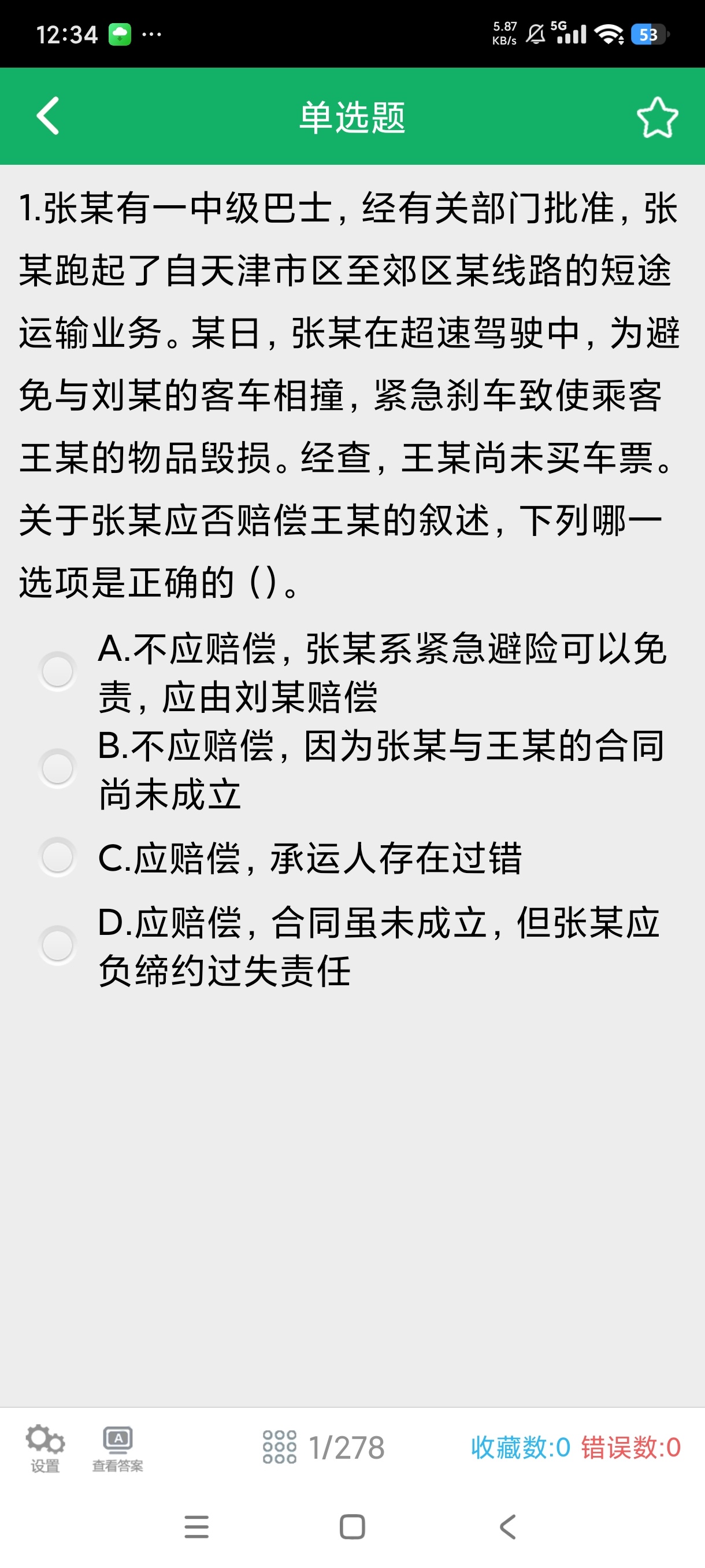 民法典题库民法学习宝典科普民法知识第7张插图 民法典题库民法学习宝典科普民法知识第7张插图
