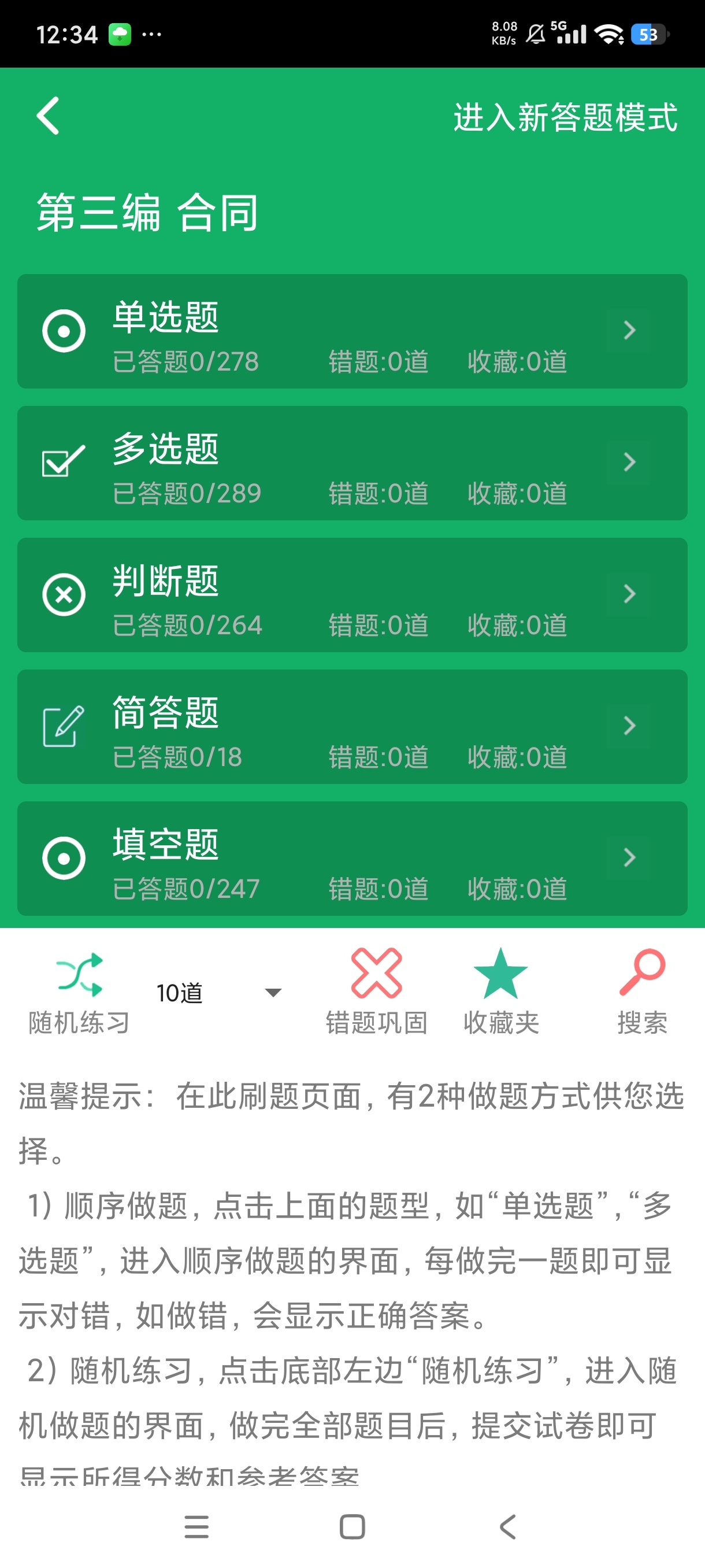 民法典题库民法学习宝典科普民法知识第8张插图 民法典题库民法学习宝典科普民法知识第8张插图