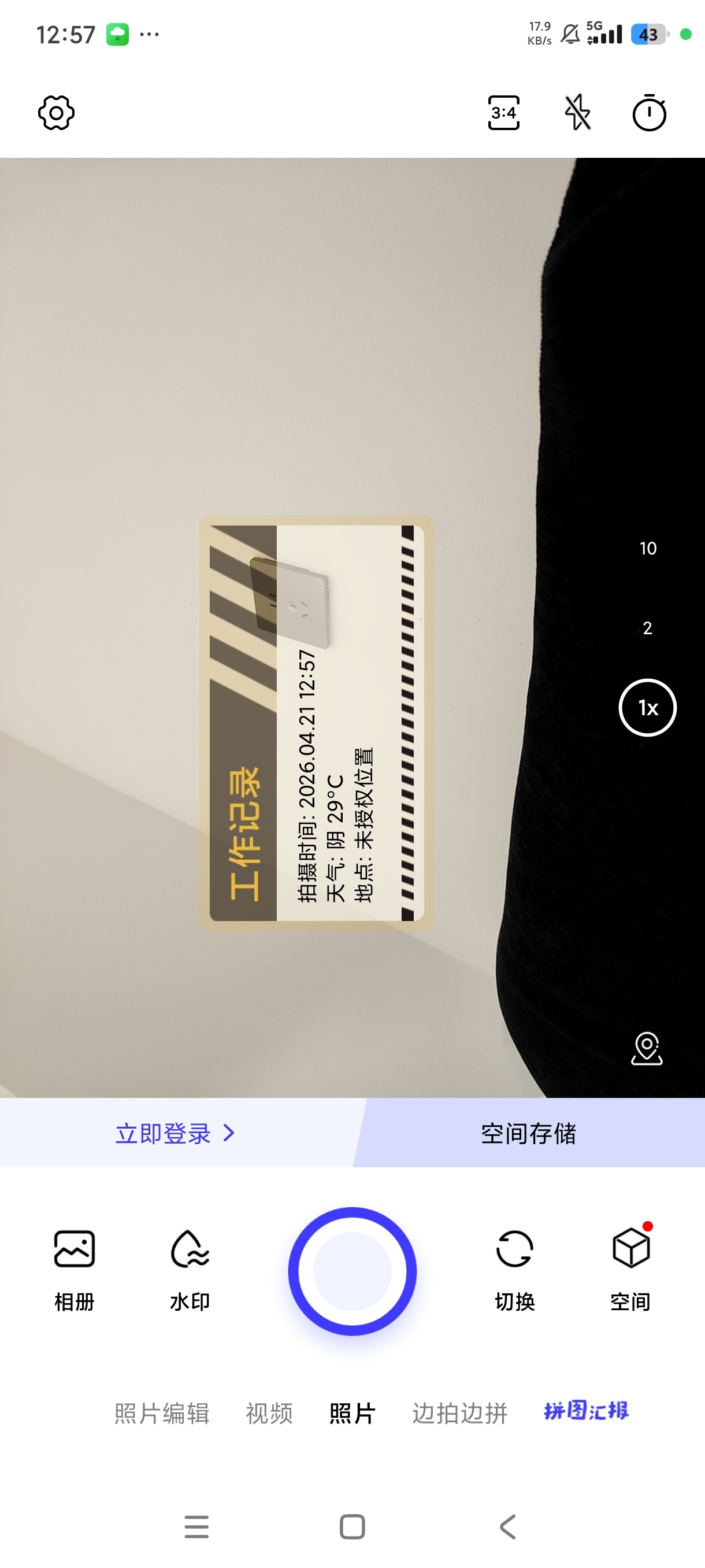 全民水印相机1.5.7定位拍照打卡工作执勤必备第6张插图