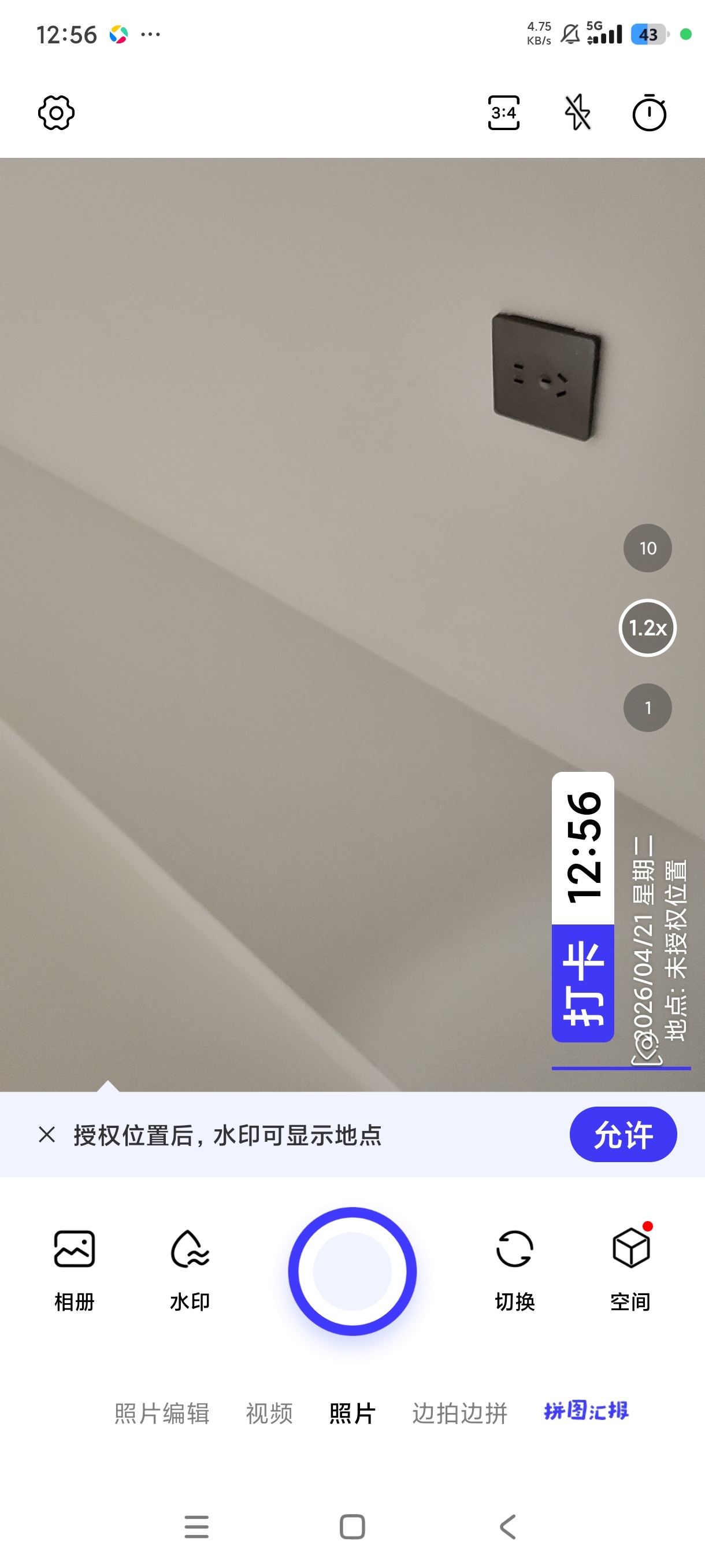 全民水印相机1.5.7定位拍照打卡工作执勤必备第7张插图