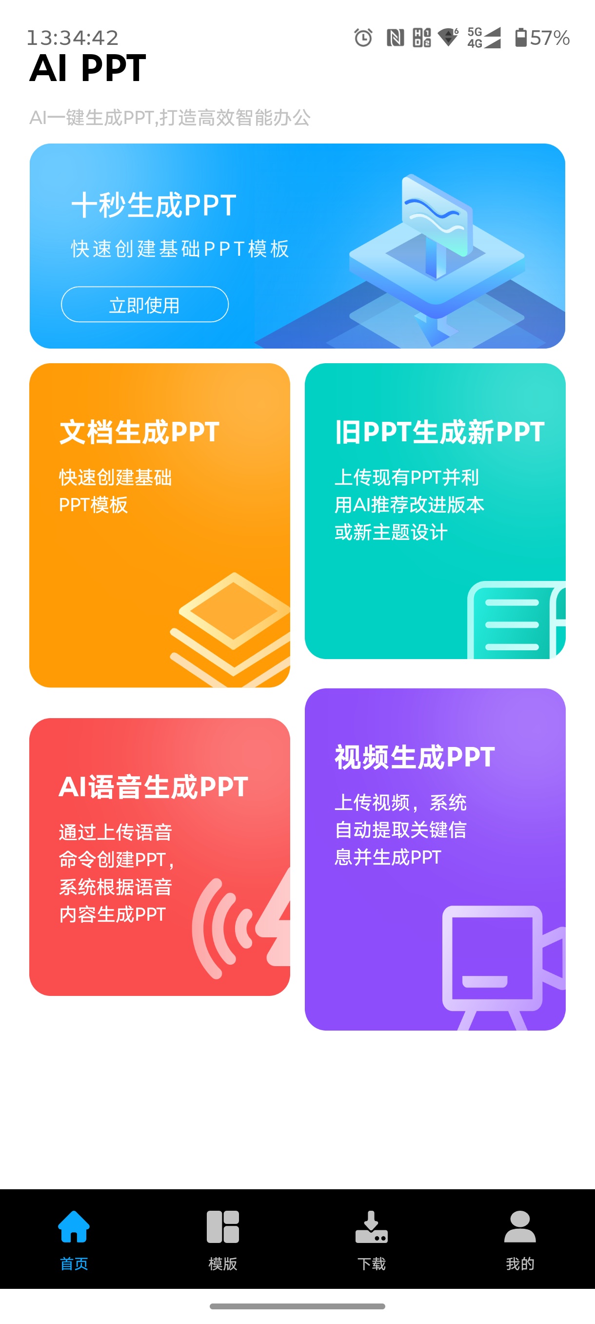 PTT制作神器 AI PPT一键生成工具V1.0.1第4张插图