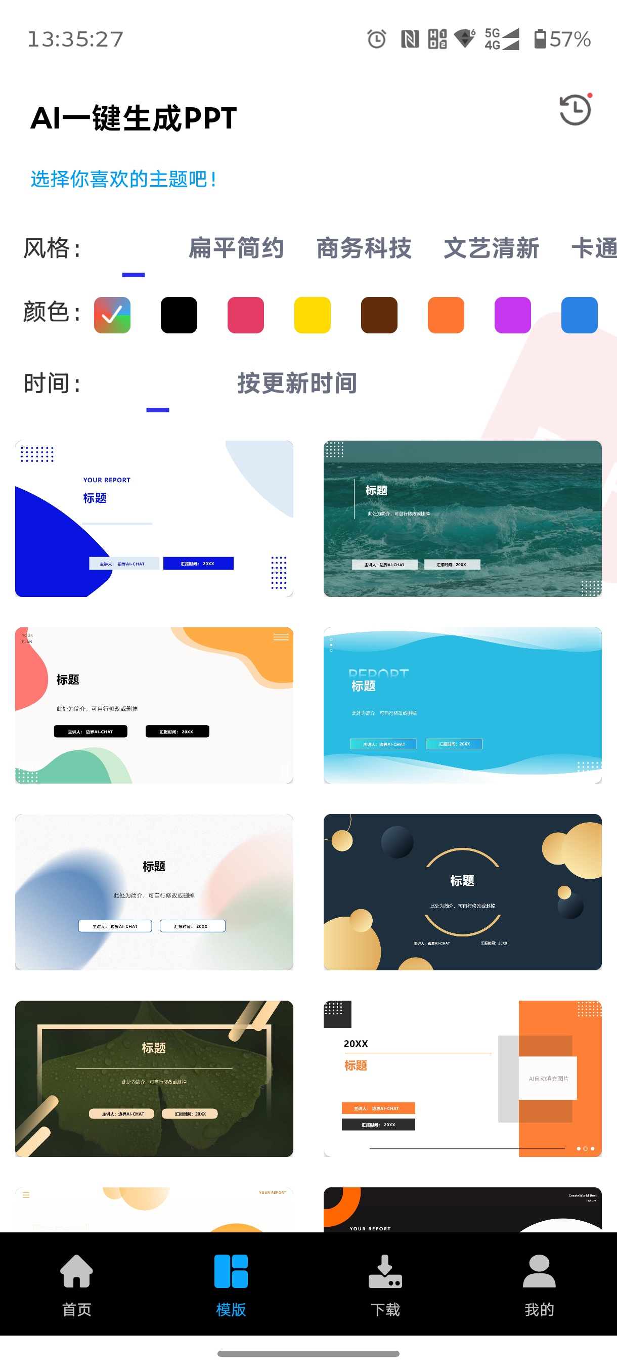 PTT制作神器 AI PPT一键生成工具V1.0.1第5张插图