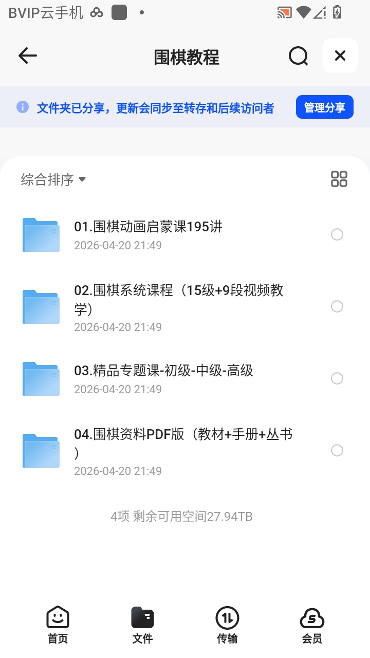 （分享）围棋教程第4张插图