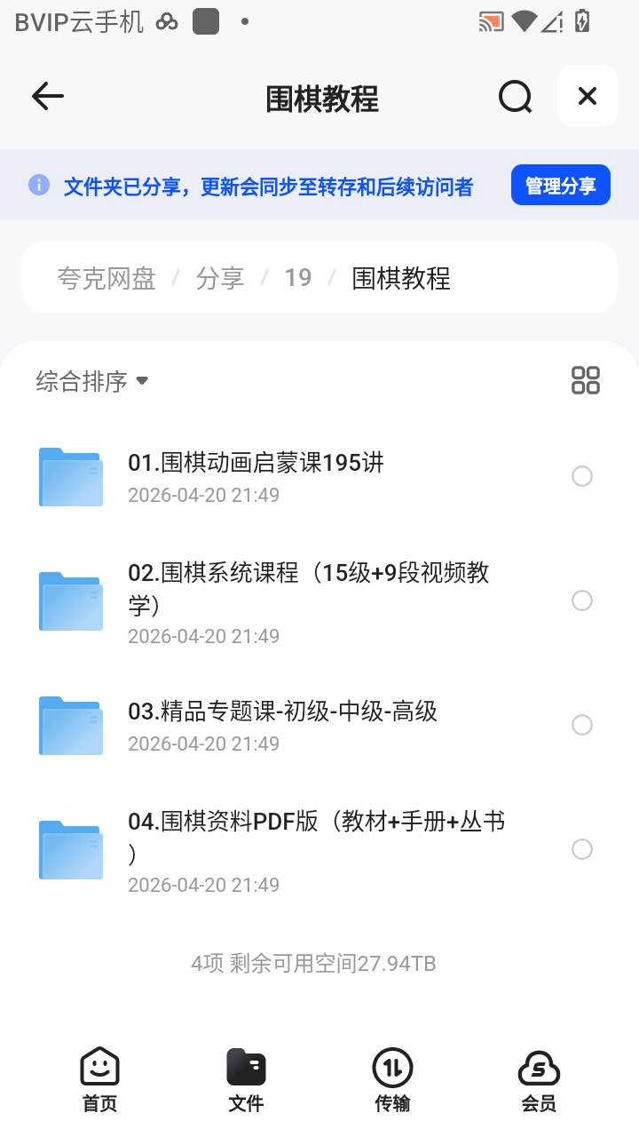 （分享）围棋教程第6张插图