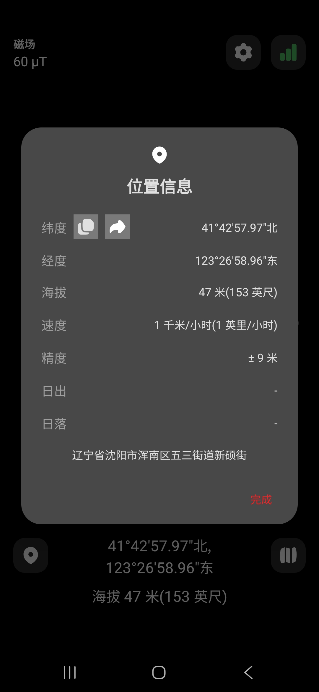 数码罗盘指南针 Digital 17.7最新版第5张插图