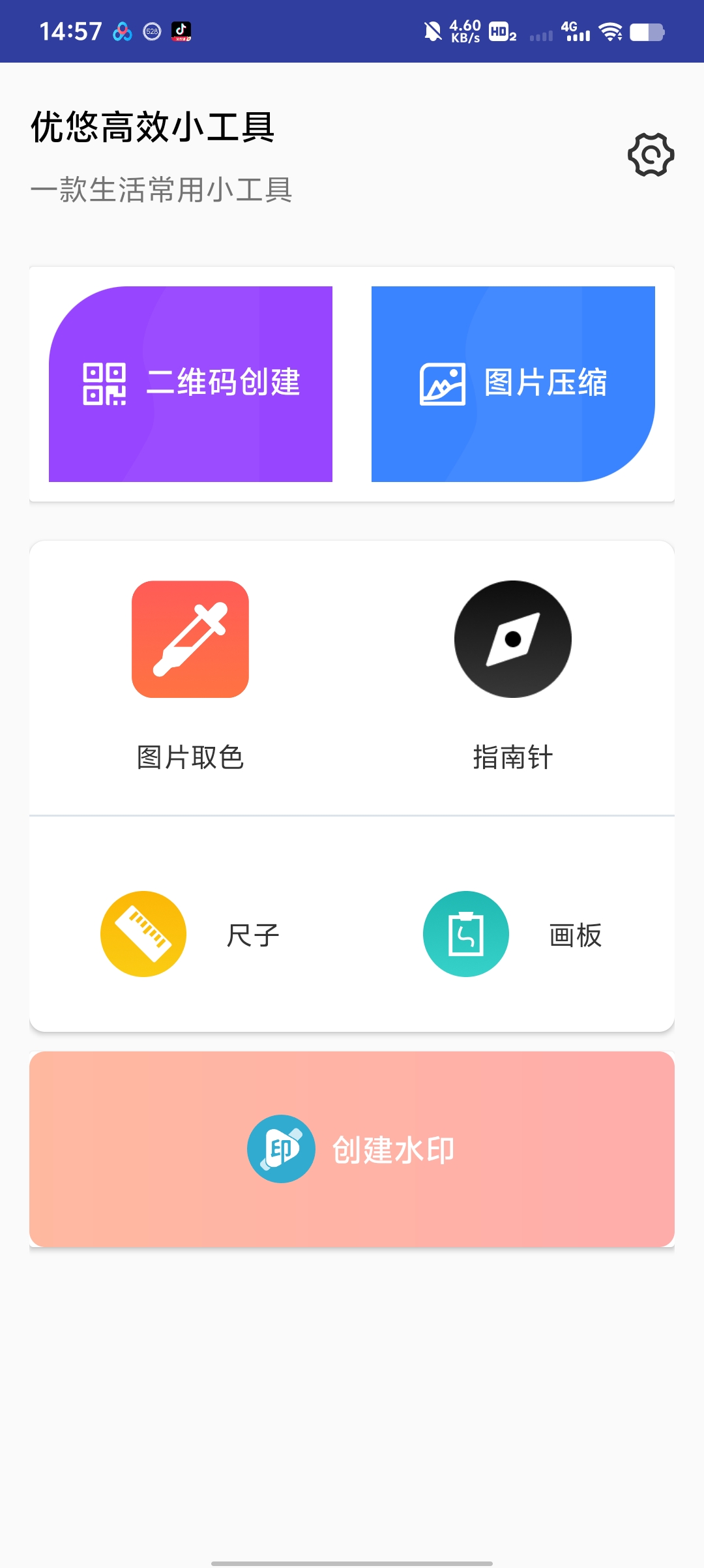 ：优悠高效小工具二维码+压缩+尺子，优悠工具一第5张插图